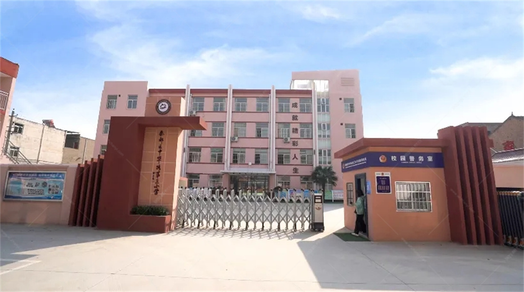 中华路第三小学 (2).jpg